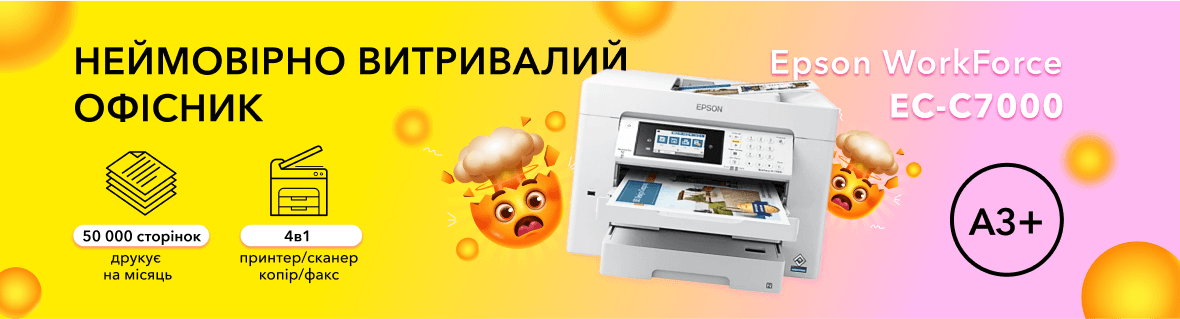 Невероятно выносливый офисник Epson WorkForce EC-C7000